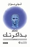 تحكم بذاكرتك