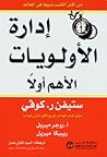 إدارة الأولويات: ...