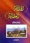 الخلافة العثمانية