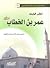 أطلس الخليفة عمر بن الخطاب