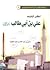 أطلس الخليفة علي بن أبي طالب by سامي بن عبد الله المغلوث