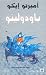 باودولينو