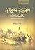 الأيوبيون بعد صلاح الدين by Ali Muhammad As-Sallabi الأيوبيون بعد صلاح الدين by Ali Muhammad As-Sallabi