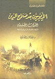 الأيوبيون بعد صلاح الدين: الحملات الصليبية الرابعة والخامسة والسادسة والسابعة (Hardcover)
