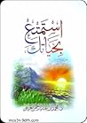 استمتع بحياتك by محمد عبدالرحمن العريفي