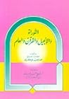 التوراة والإنجيل ...
