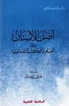 أصل الإنسان بين العلم والكتب السماوية