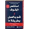 استشعر الخوف وقم ...