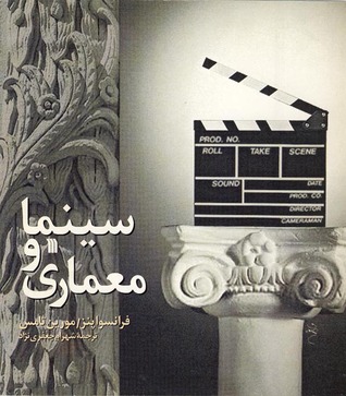 سینما و معماری (Paperback)