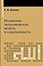 Исламская экономическая модель и современность