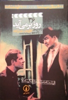روز بر می‌آید (Paperback)