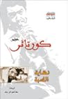 نهاية اللعبة