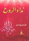 نداء الروح