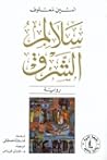 سلالم الشرق