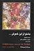 بشنو از این خموش by Shree Rajneesh بشنو از این خموش by Shree Rajneesh
