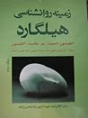 زمینه روانشناسی هیلگارد،جلد دوم