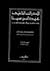 بحث في علم النفس عند العرب: الإدراك الحسي عند ابن سينا