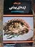 اژدهای بهشتی by Carl Sagan
