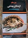 اژدهای بهشتی