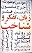 زبان،تفکر و شناخت در روند تکامل اجتماعی by موریس کونفورث