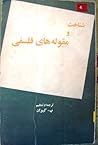 شناخت ومقوله فلسفی