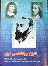 تاریخ روانشناسی نوین