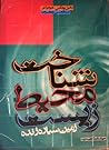 شناخت محیط زیست،زمین سیاره زنده