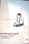 اصول علم سیاست