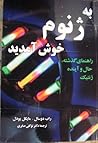 به ژنوم خوش آمدید