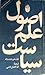 اصول علم سیاست by Maurice Duverger