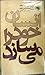 انسان خود را می‌سازد by Vere Gordon Childe