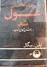 چگونه انسان غول شد،داستان تکامل انسان