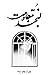 لبخند مقاومت