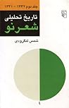 تاریخ تحلیلی شعر نو، جلد دوّم 1341 - 1332 تاریخ تحلیلی شعر نو، جلد دوّم 1341 - 1332