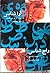 آواشناسی by ام.کی.سی مک موان