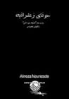 سونای زعفرانیه(رو...