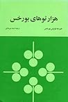 هزارتوهای بورخس by Jorge Luis Borges