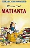 Ματίλντα by Roald Dahl