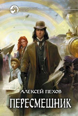 Пересмешник (Hardcover)