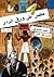 مصر على ورق البردي
