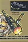 نیروی اهریمنی اش کتاب سوم- دوربین کهربایی در دو جلد by Philip Pullman