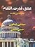 عشق، قدرت، انتقام: ماهرانهترین نقشهها