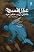 عقل افسرده: تاملاتی در باب ...