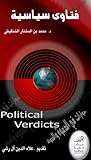 فتاوى سياسية