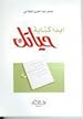 Image for ابدأ كتابة حياتك