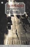 Анонимни снайперисти Анонимни снайперисти