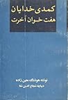 کمدی خدایان by هوشنگ معین‌زاده