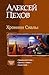Хроники Сиалы (Хроники Сиал...