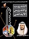 التدريب و التدريس...