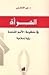 المرأة في منظومة الأمم المت...